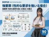 【△20】パンチラガチャ★二階堂 沙耶 大学に進学し強豪予備校『DOPUX（ドピュックス）』で社会人向け講座（性犯罪）を教える名物講師に！（Vol.028:強要罪（性的な要求を強いる場合））