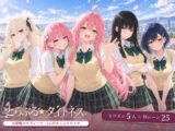 とらぶる☆タイトネス