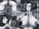 ママ活マンション7 激臭建築士ママ モノクロ版