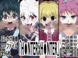 「H●NTERxH●NTER」