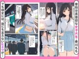 清楚な春川さんは、隠れビッチ。〜ノーブラ満員電車と、ずぶ濡れ配達員に〜