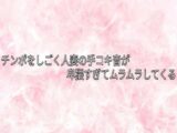 チンポをしごく人妻の手コキ音が卑猥すぎてムラムラしてくる